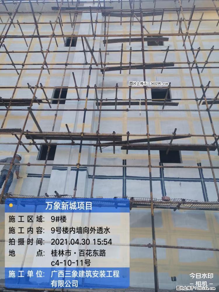 万象新城项目：9号楼内墙向外透水(15) - 西安三象EPS建材 xa.sx311.cc